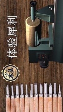 木頭雕刻游戲截圖1
