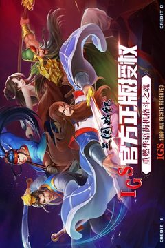 三國戰(zhàn)紀(jì)2鳳舞龍吟游戲截圖2