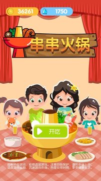串串火鍋2021游戲截圖3