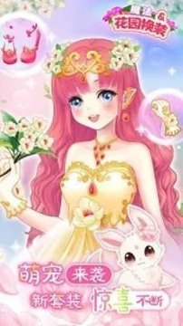 花園與換裝游戲截圖2