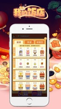 我的飯館很美味游戲截圖3