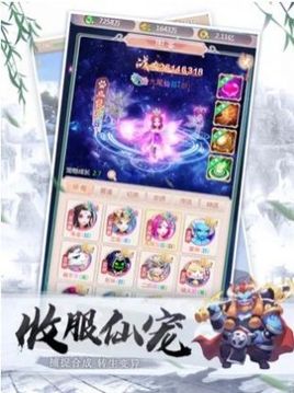 幻途長生界游戲截圖3