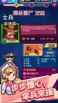 幸存者小隊勇敢游戲截圖2