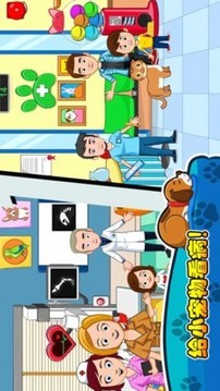 小鎮(zhèn)動(dòng)物醫(yī)生游戲截圖1