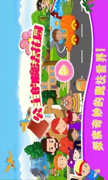 公主的魔法花園游戲截圖4