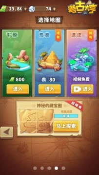考古大亨游戲截圖3