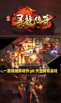 尋龍傳奇游戲截圖3