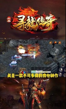 尋龍傳奇游戲截圖2