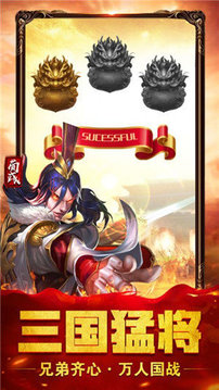 逐鹿那三國(guó)游戲截圖3