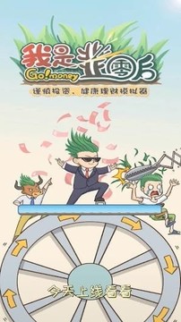 我是韭零后游戲截圖4