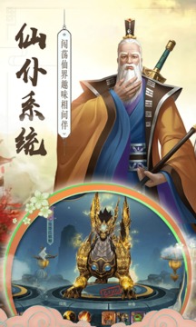 尋仙逸道訣游戲截圖1
