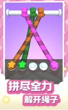 燒腦解繩游戲截圖1