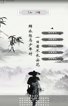 仙瀾游戲截圖5