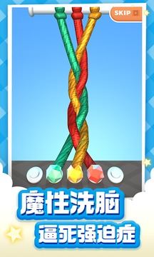 燒腦解繩游戲截圖4