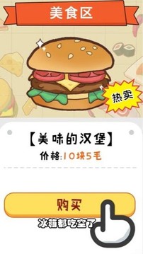 一口吃不成胖子游戲截圖3