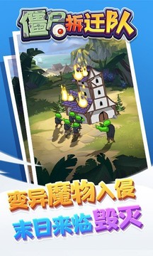 僵尸拆遷隊(duì)游戲截圖1