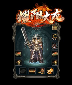 耀陽火龍傳奇游戲截圖1