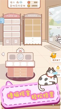 有貓有故事的美妝店游戲截圖3