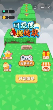 可愛熊搬磚塊2游戲截圖4
