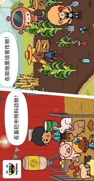 托卡小小農(nóng)場(chǎng)游戲截圖2