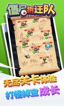 僵尸拆遷隊(duì)游戲截圖3