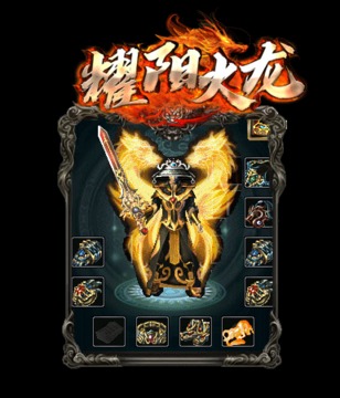 耀陽火龍傳奇游戲截圖3