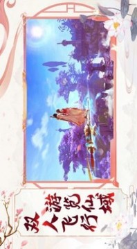 夢(mèng)回仙域三生三世游戲截圖3