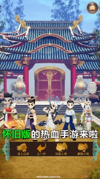 熱血之八大門派游戲截圖1