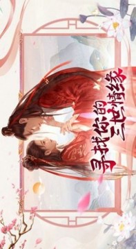 夢(mèng)回仙域三生三世游戲截圖2