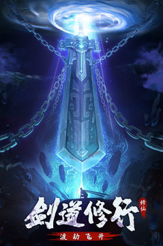 逍遙修神行游戲截圖1