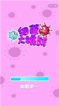 細(xì)菌大挑戰(zhàn)游戲截圖3