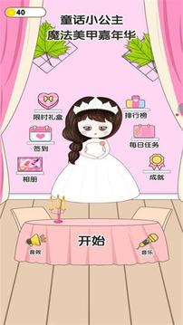 童話小公主魔法美甲游戲截圖1