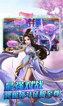 尋仙乾坤傳3D游戲截圖3