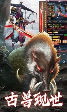 山海經(jīng)消滅異獸游戲截圖4