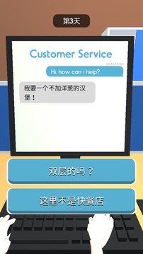 完美客服游戲截圖4