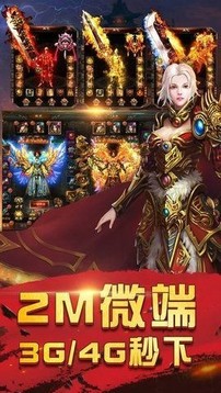 仙靈劍熱血沙城游戲截圖3