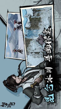 山河俠客行游戲截圖1