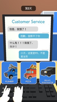 完美客服游戲截圖2