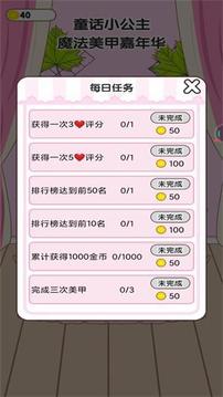 童話小公主魔法美甲游戲截圖2