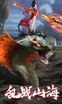 山海經(jīng)消滅異獸游戲截圖2