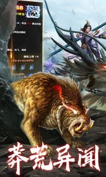 山海經(jīng)消滅異獸游戲截圖1
