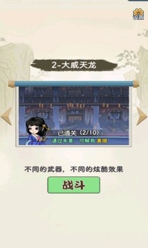我乃大宗師游戲截圖4