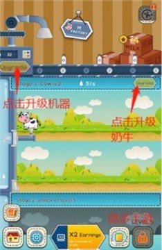 閑置奶牛大亨游戲截圖3