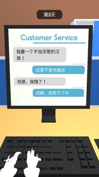 完美客服游戲截圖3