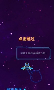 銀河星空戰(zhàn)機游戲截圖2