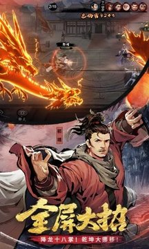 新倚天屠龍群俠傳游戲截圖3