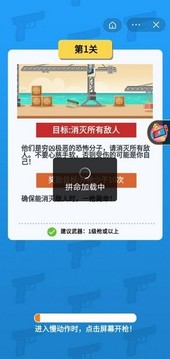 慢槍神游戲截圖4