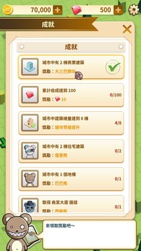 巴巴熊的城市游戲截圖1