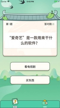 巔峰答人游戲截圖1