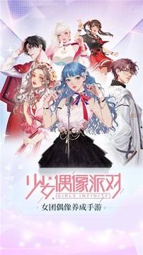 少女偶像派對(duì)游戲截圖2